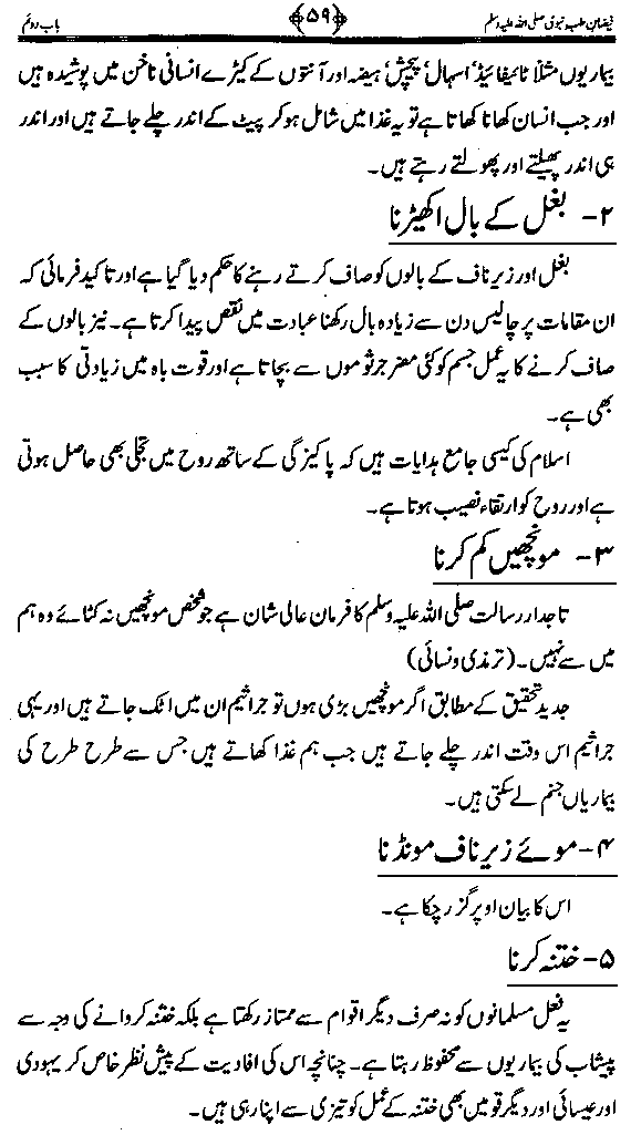 www.algillani.com حفظان صحت اور ہدایت نبوی
