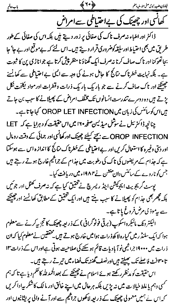 www.algillani.com حفظان صحت اور ہدایت نبوی