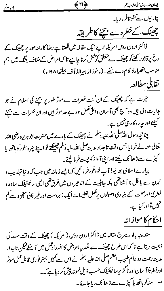 www.algillani.com حفظان صحت اور ہدایت نبوی