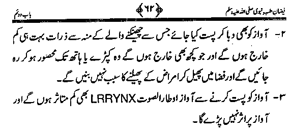 www.algillani.com حفظان صحت اور ہدایت نبوی