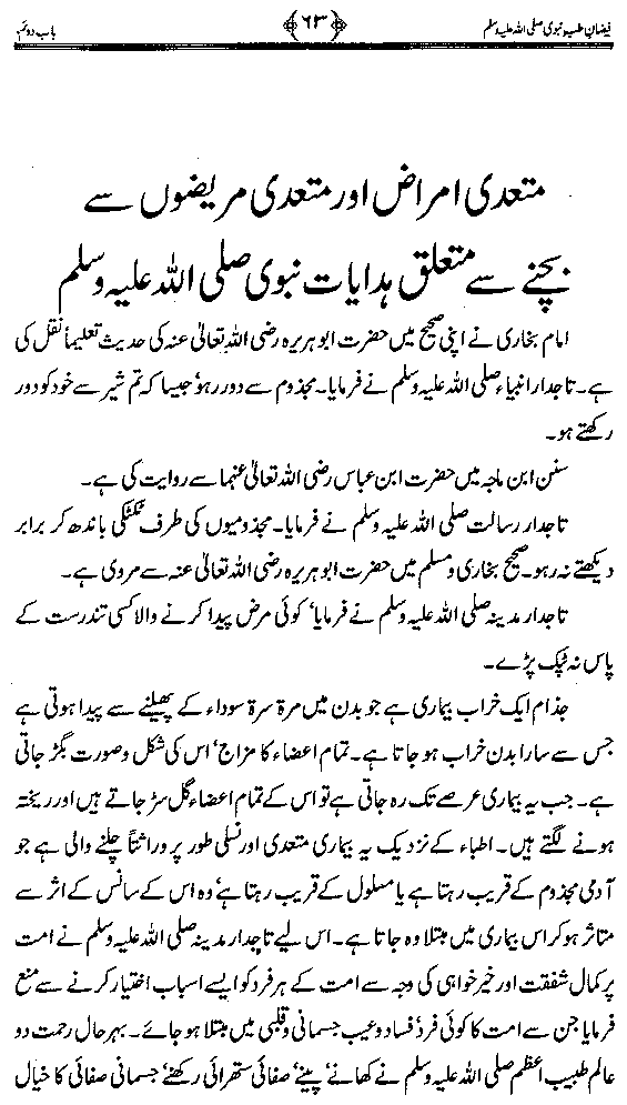 www.algillani.com امراض سے بچنے سے متعلق ہدایات نبوی