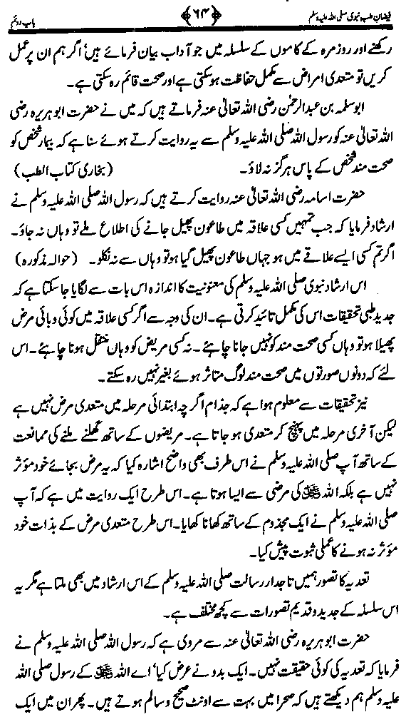 www.algillani.com امراض سے بچنے سے متعلق ہدایات نبوی