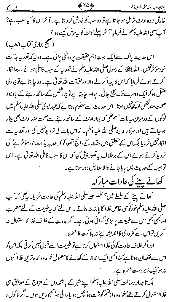 www.algillani.com امراض سے بچنے سے متعلق ہدایات نبوی