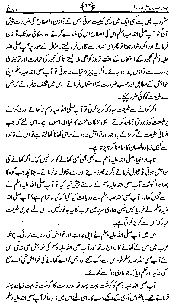 www.algillani.com امراض سے بچنے سے متعلق ہدایات نبوی