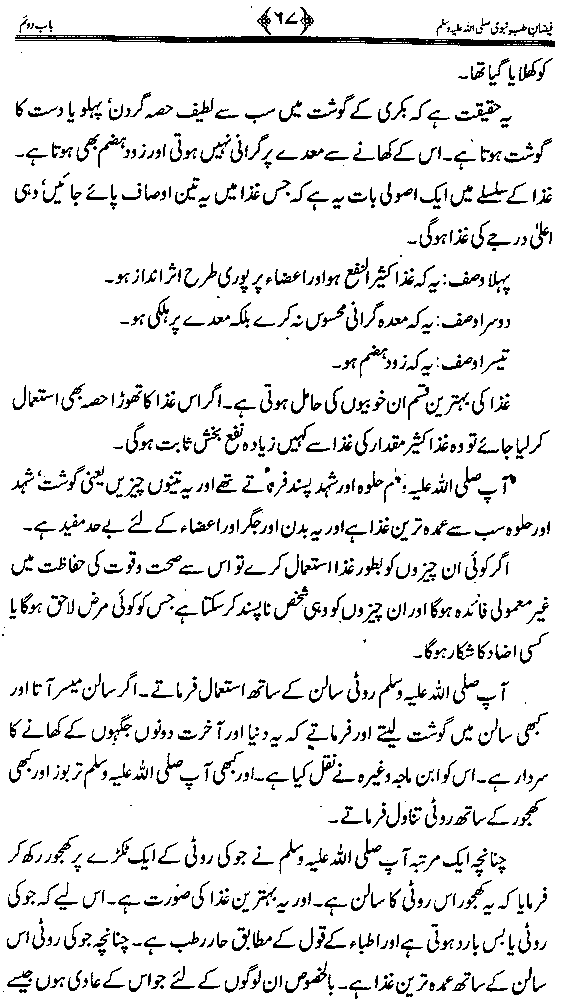 www.algillani.com امراض سے بچنے سے متعلق ہدایات نبوی