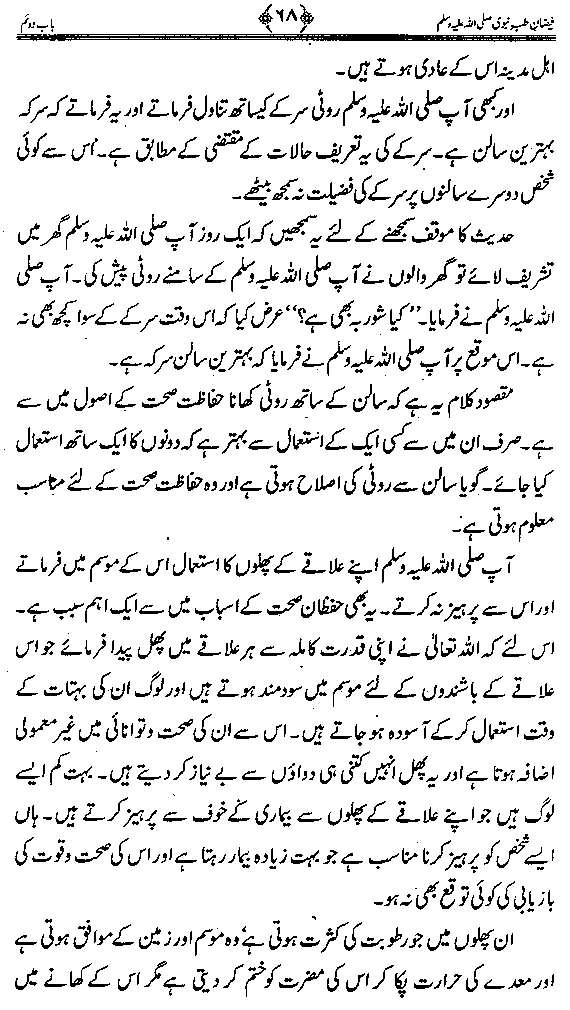 www.algillani.com امراض سے بچنے سے متعلق ہدایات نبوی