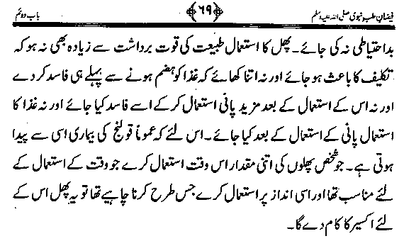 www.algillani.com امراض سے بچنے سے متعلق ہدایات نبوی