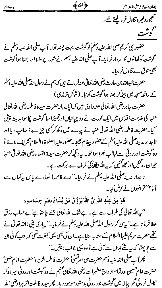 www.algillani.com سرکار دو عالم کی پسند دیدہ غذائیں