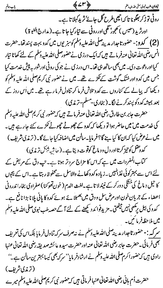 www.algillani.com سرکار دو عالم کی پسند دیدہ غذائیں