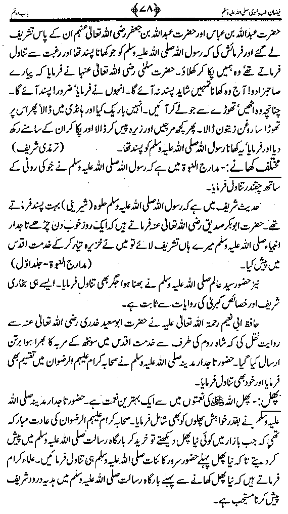 www.algillani.com سرکار دو عالم کی پسند دیدہ غذائیں