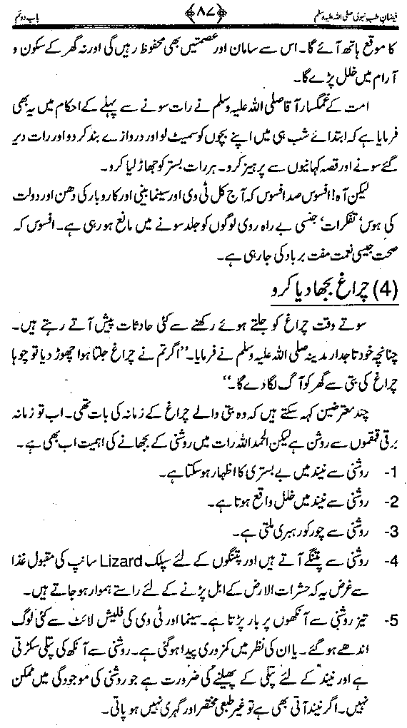 www.algillani.com تاجدار رسالت کے مشروبات