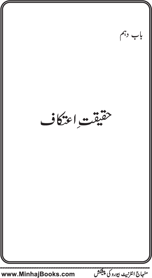www.algillani.com باب دہم