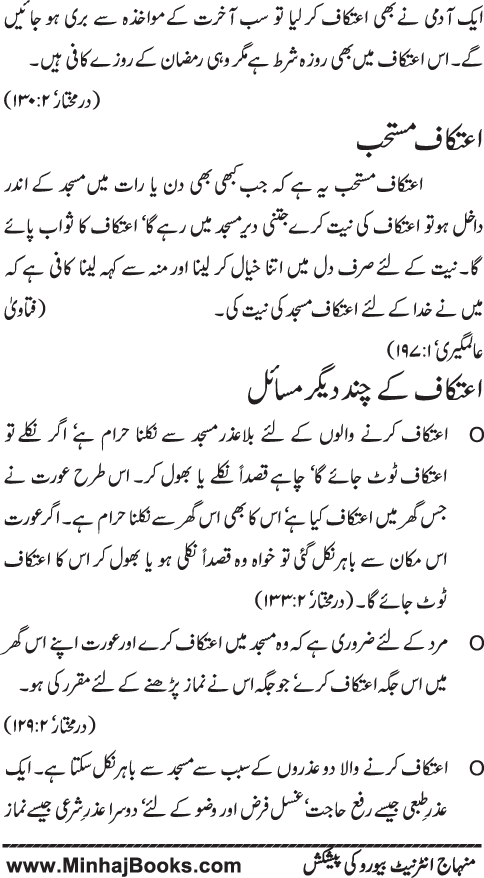 www.algillani.com باب دہم