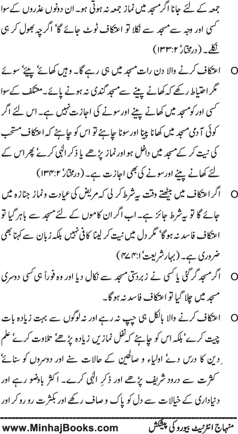 www.algillani.com باب دہم