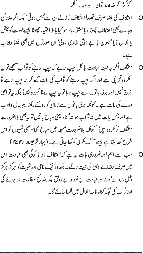 www.algillani.com باب دہم