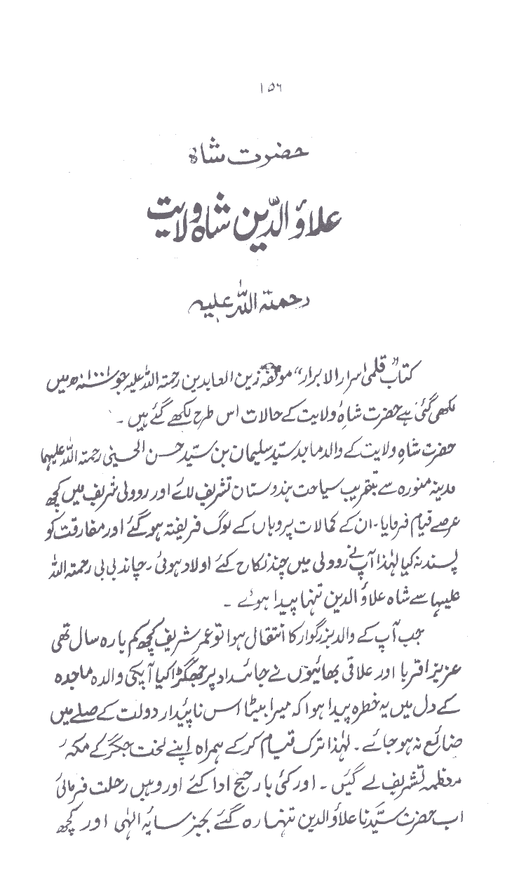 www.algillani.com حصہ چہارم