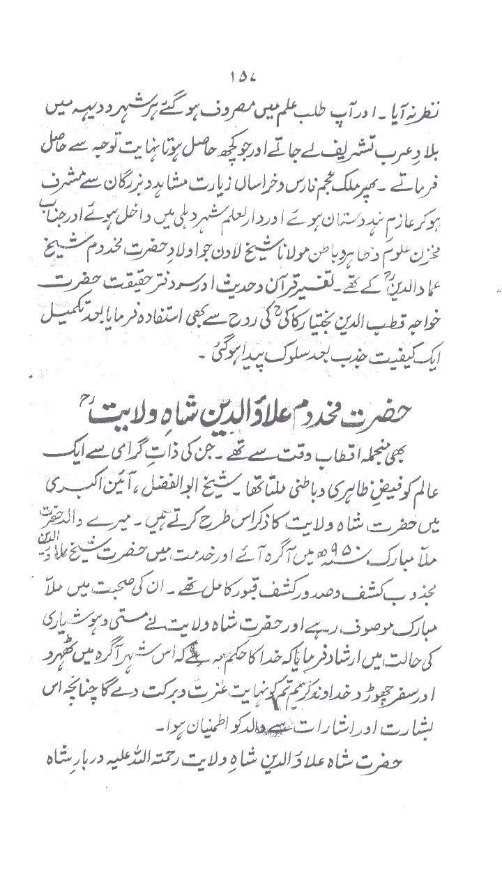 www.algillani.com حصہ چہارم