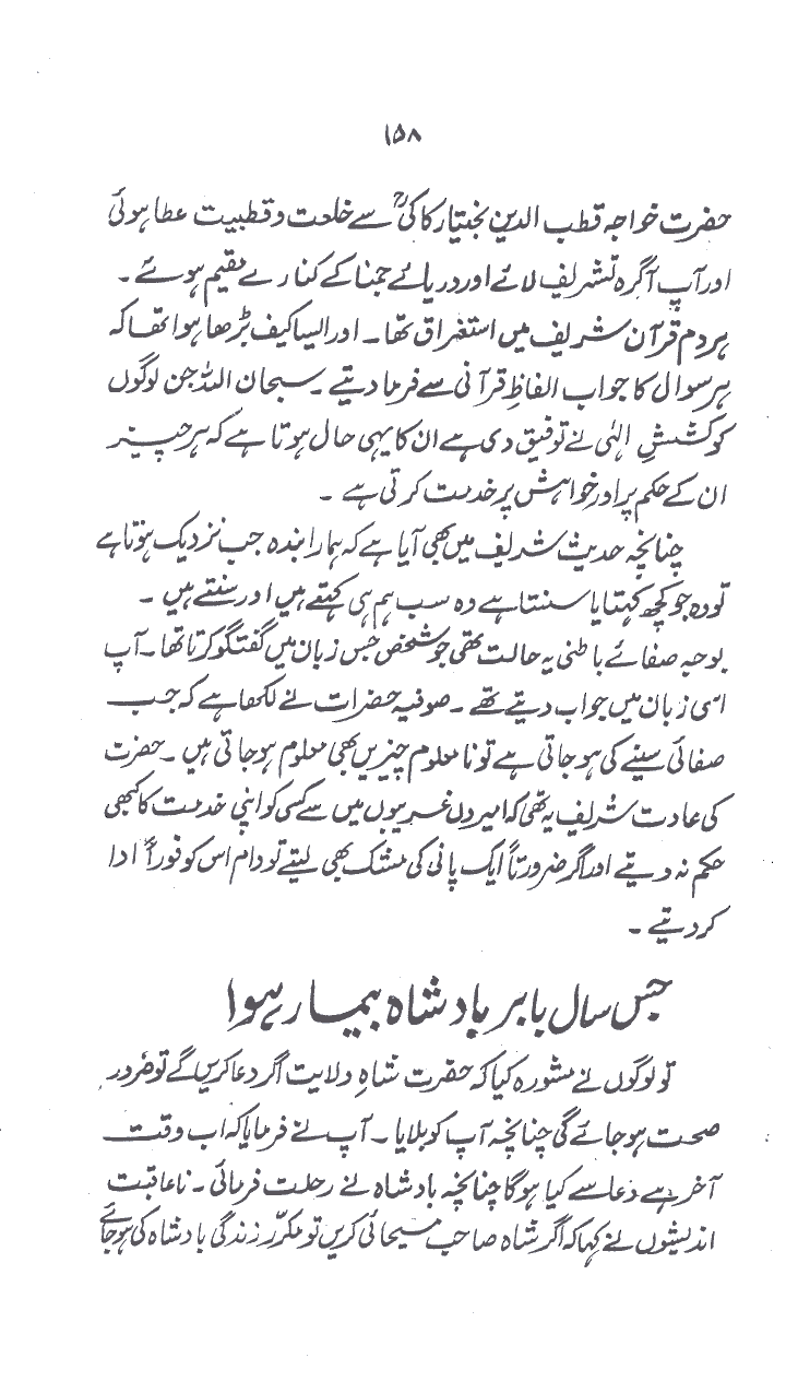 www.algillani.com حصہ چہارم