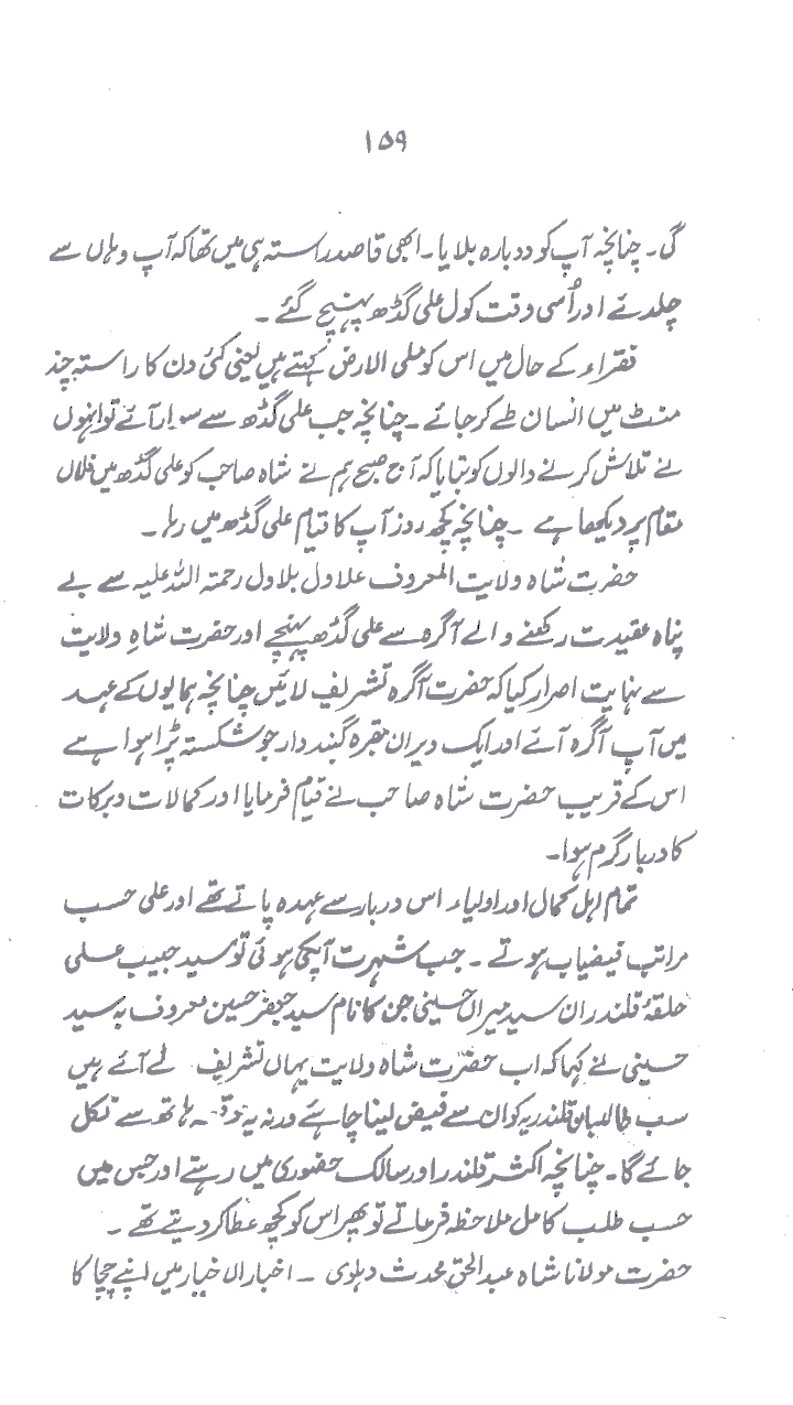 www.algillani.com حصہ چہارم