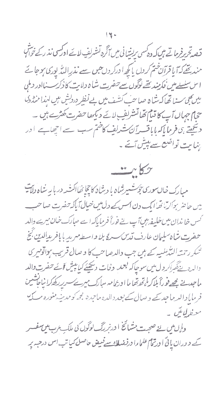 www.algillani.com حصہ چہارم