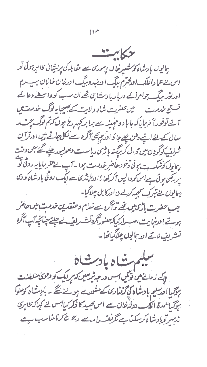 www.algillani.com حصہ چہارم