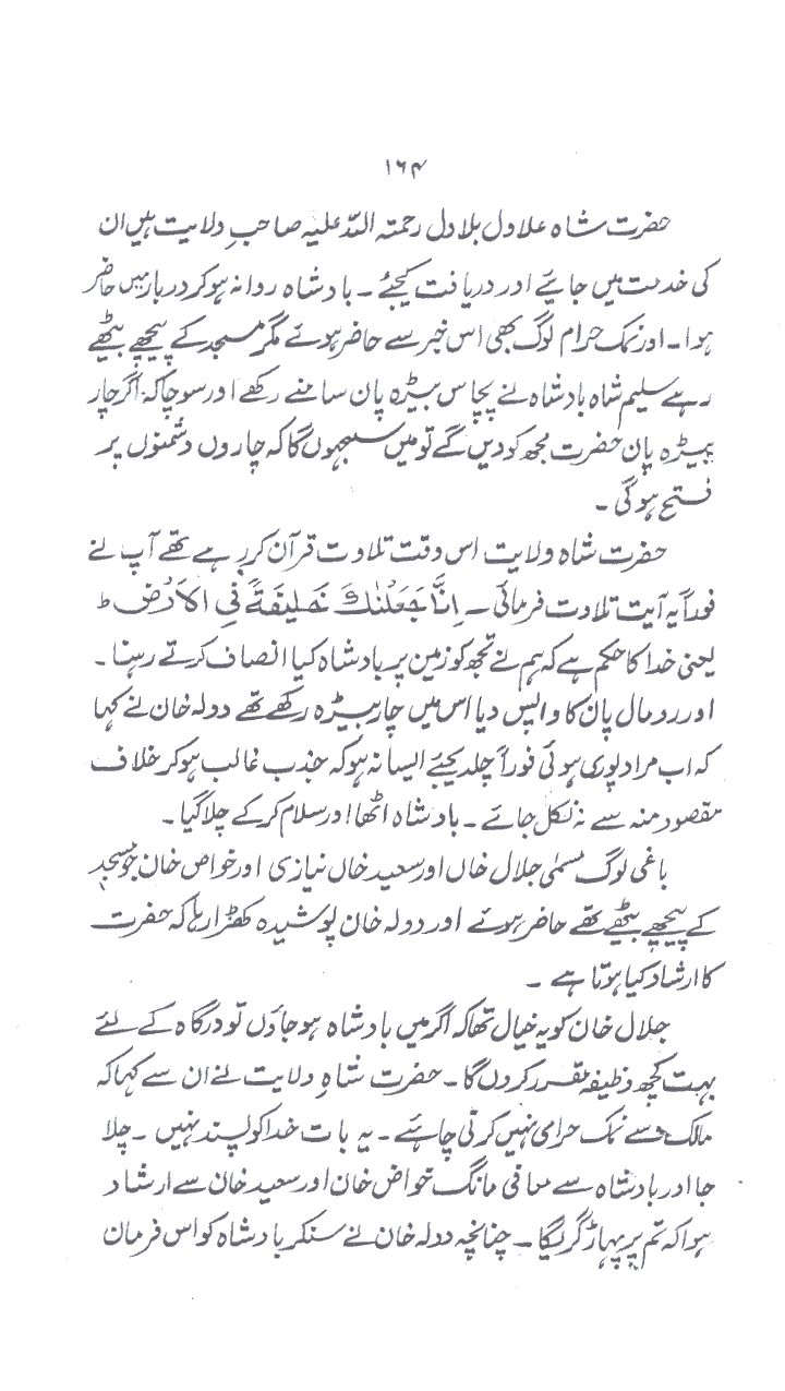 www.algillani.com حصہ چہارم