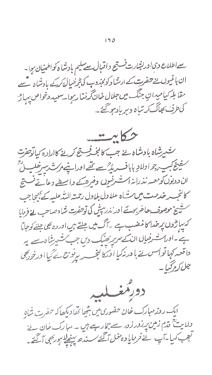 www.algillani.com حصہ چہارم