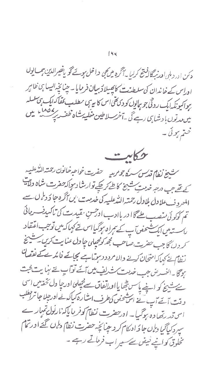 www.algillani.com حصہ چہارم