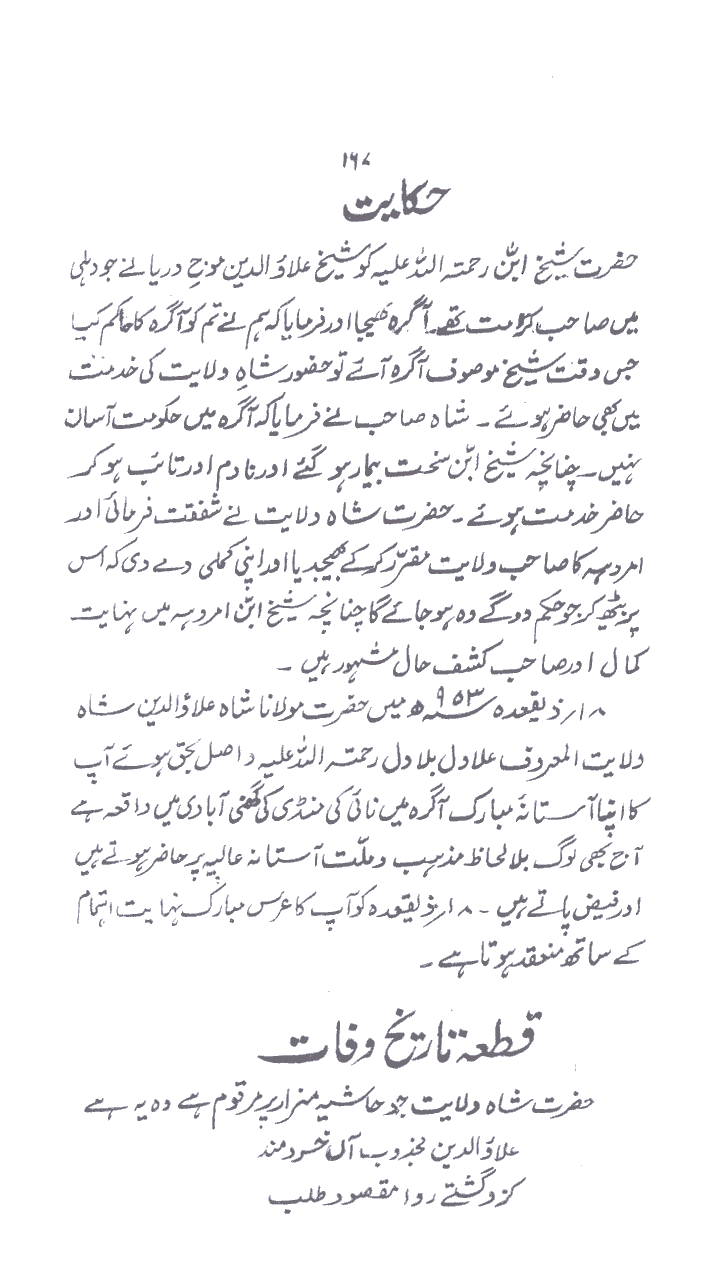 www.algillani.com حصہ چہارم