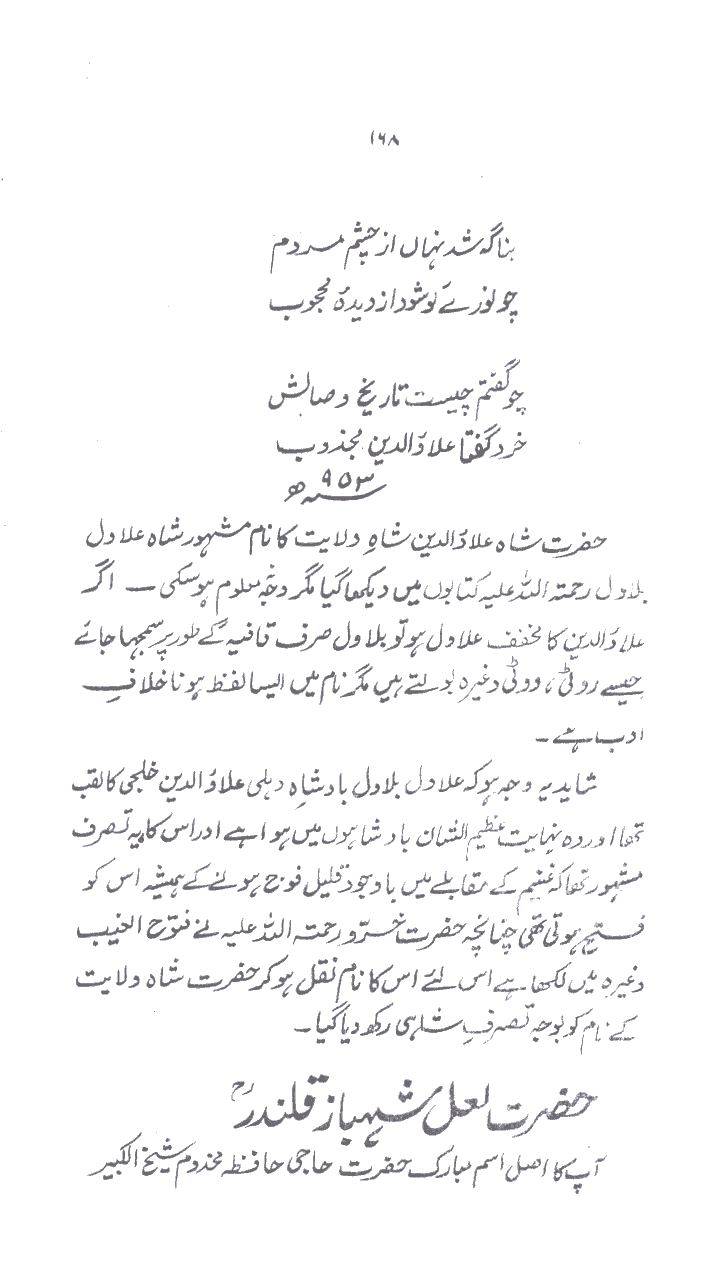 www.algillani.com حصہ چہارم
