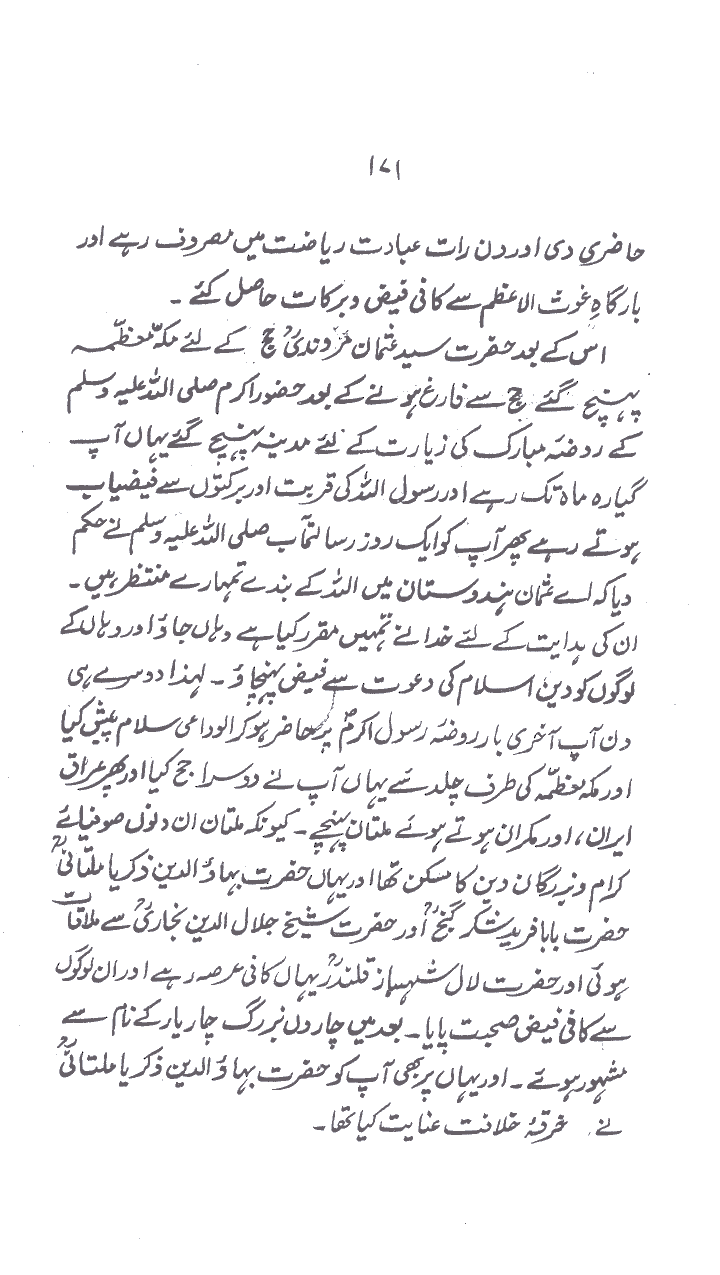 www.algillani.com حصہ چہارم