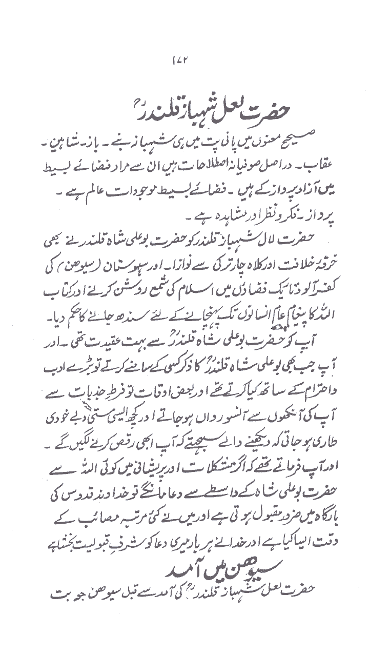 www.algillani.com حصہ چہارم