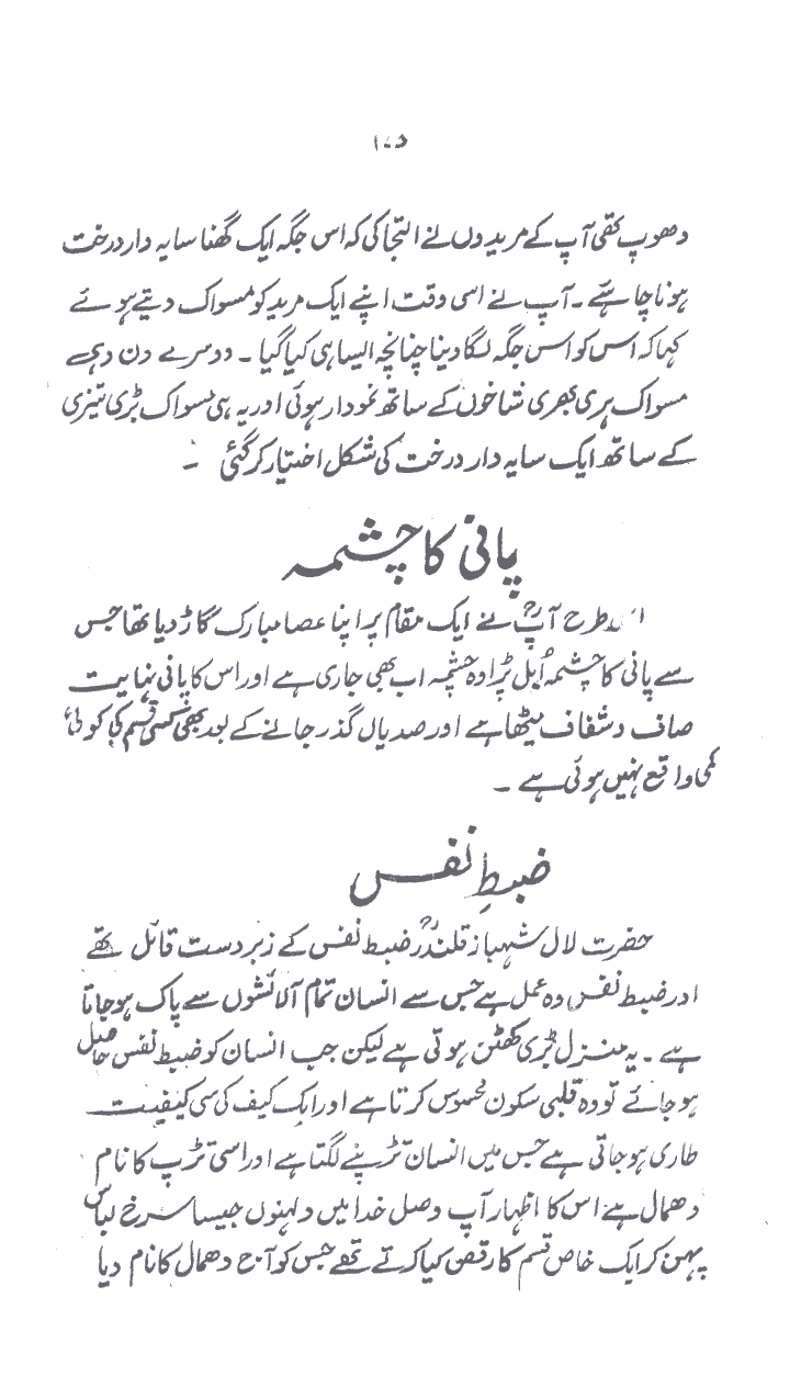 www.algillani.com حصہ چہارم
