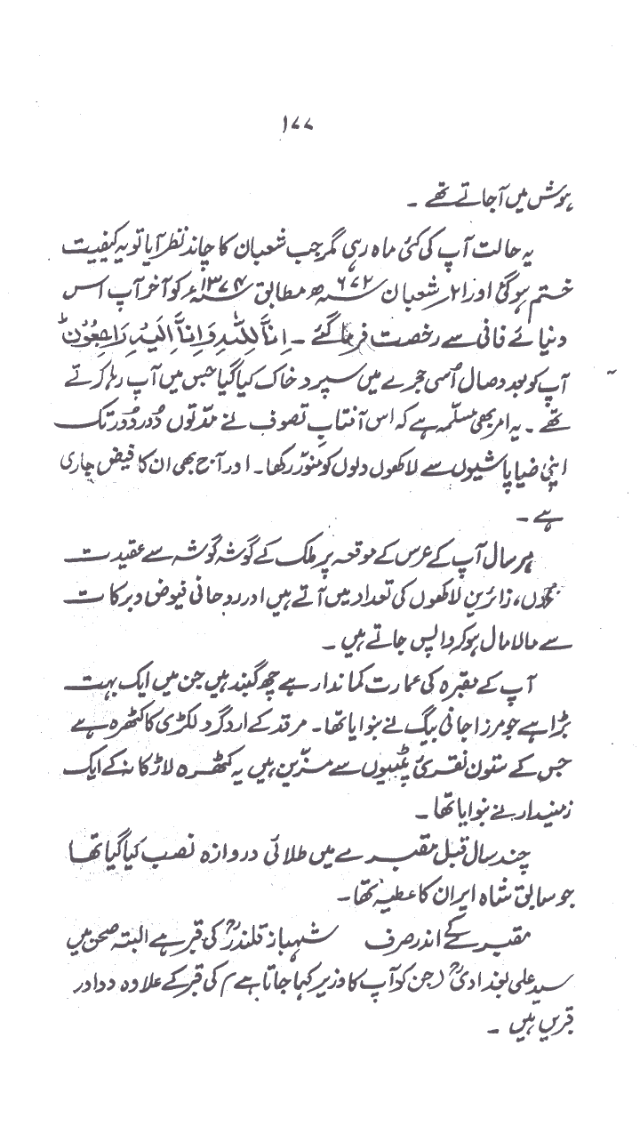 www.algillani.com حصہ چہارم