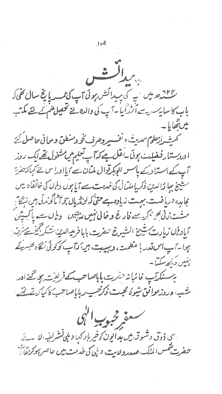 www.algillani.com حصہ چہارم
