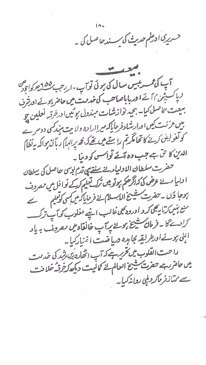 www.algillani.com حصہ چہارم