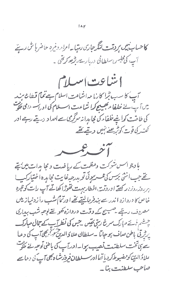 www.algillani.com حصہ چہارم