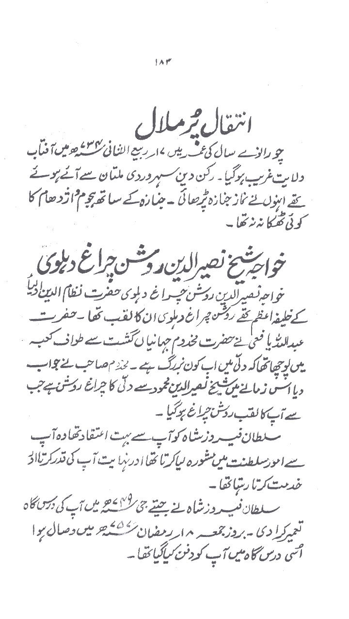www.algillani.com حصہ چہارم