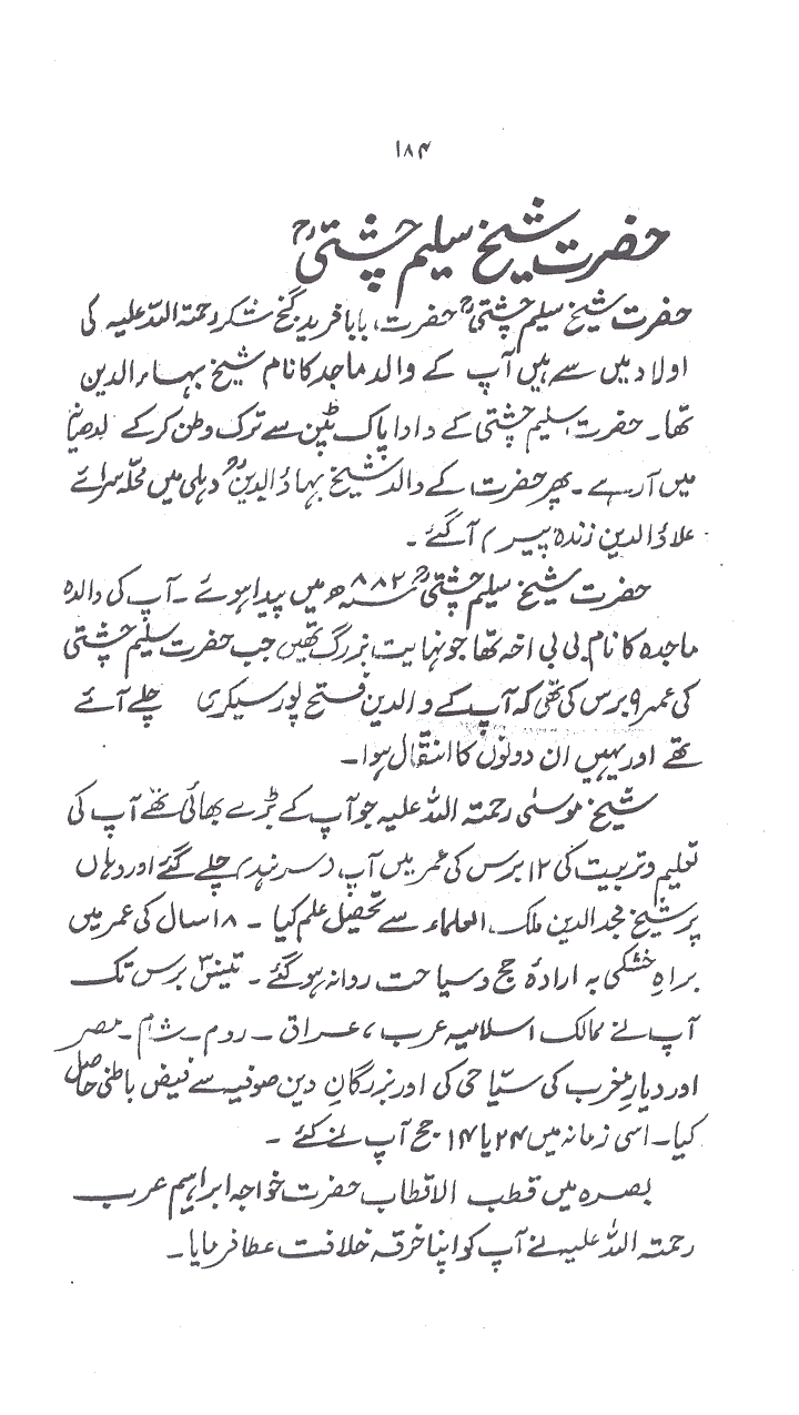 www.algillani.com حصہ چہارم
