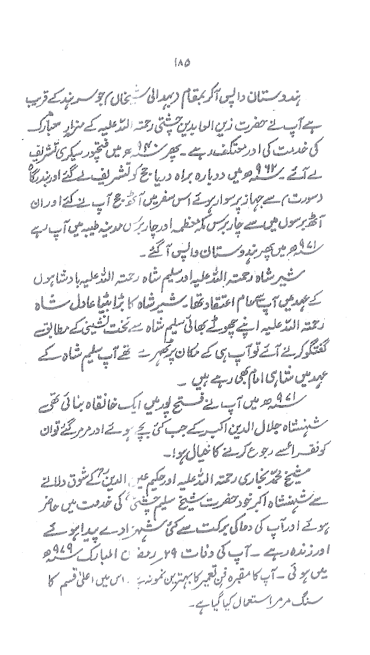www.algillani.com حصہ چہارم