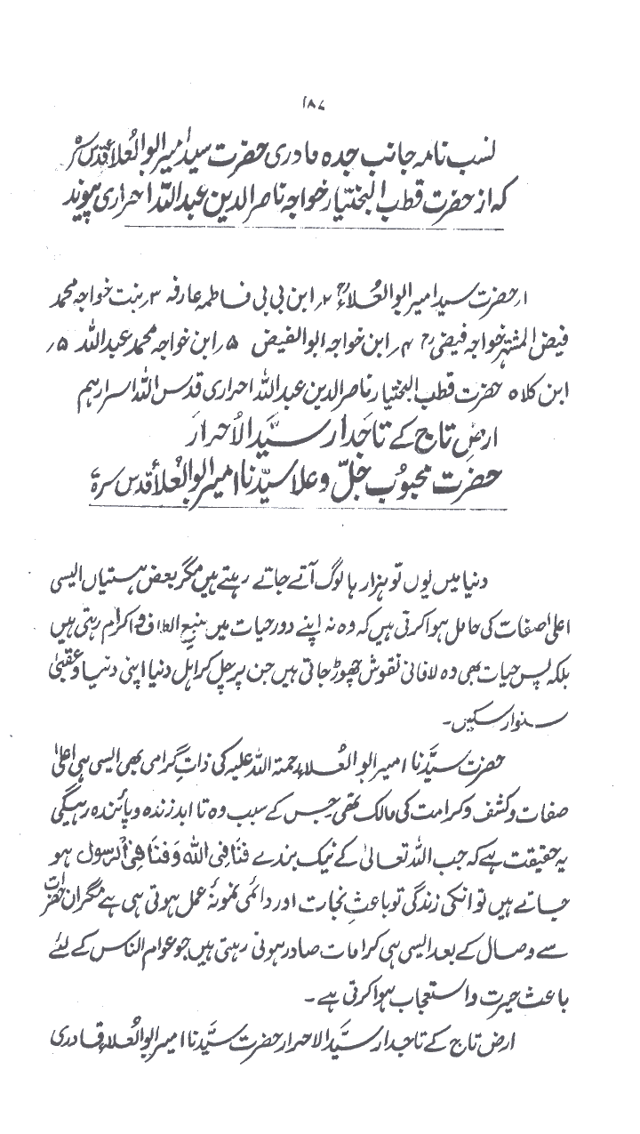 www.algillani.com حصہ چہارم
