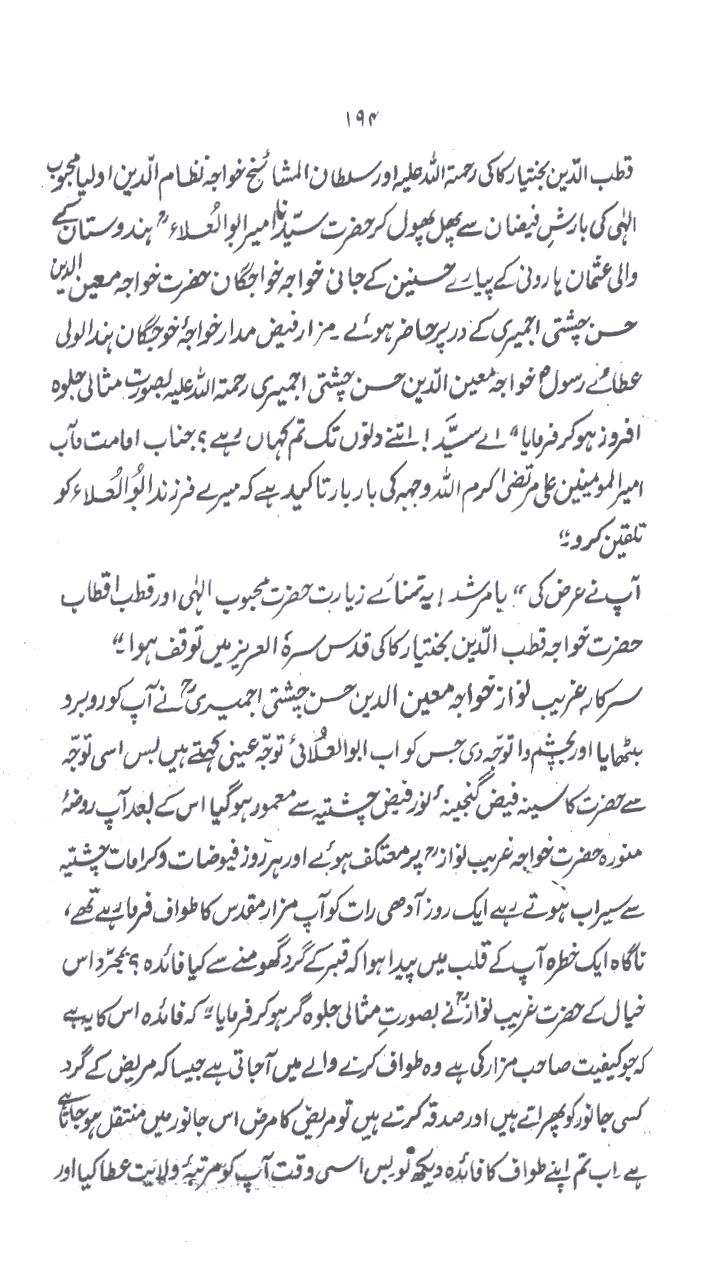 www.algillani.com حصہ چہارم
