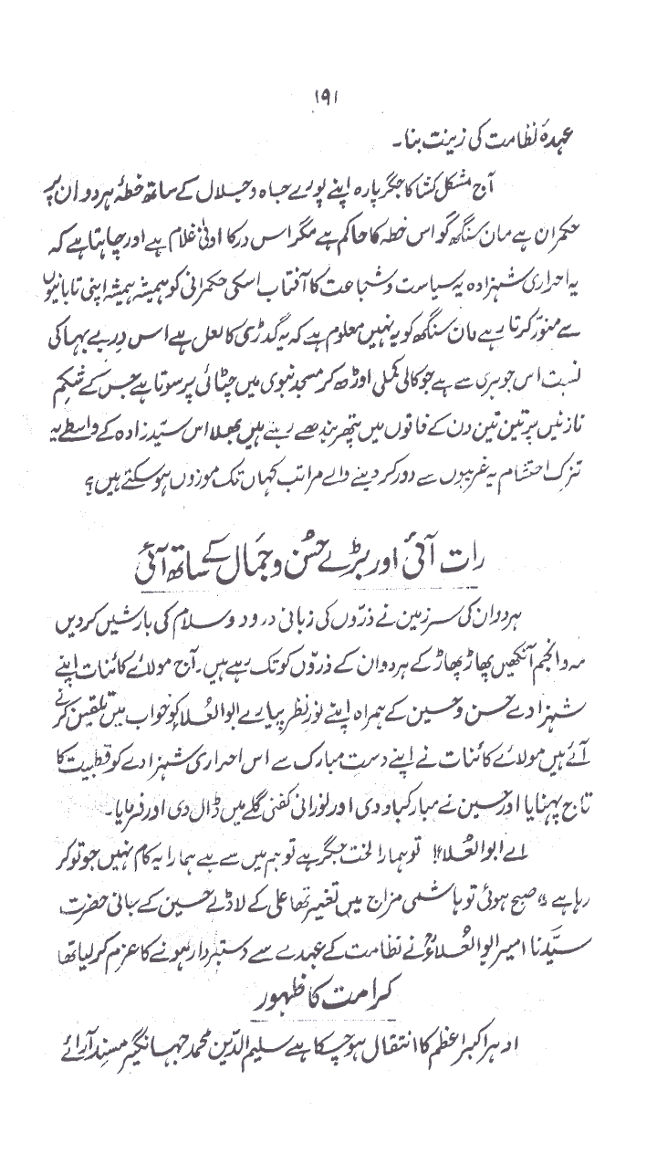 www.algillani.com حصہ چہارم