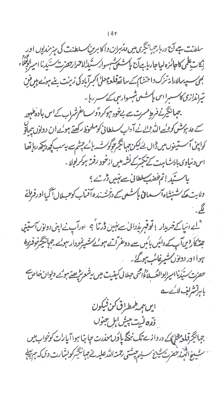 www.algillani.com حصہ چہارم
