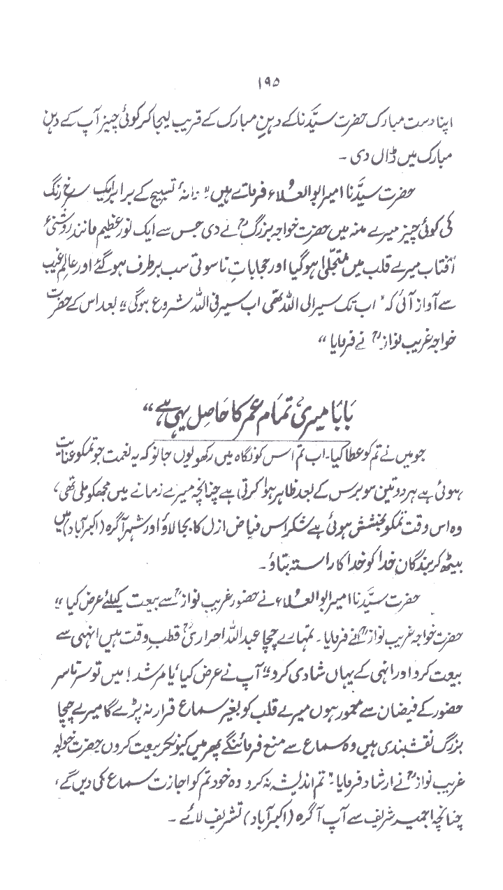 www.algillani.com حصہ چہارم