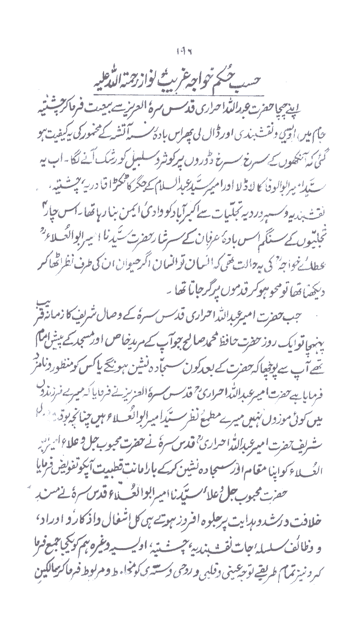 www.algillani.com حصہ چہارم