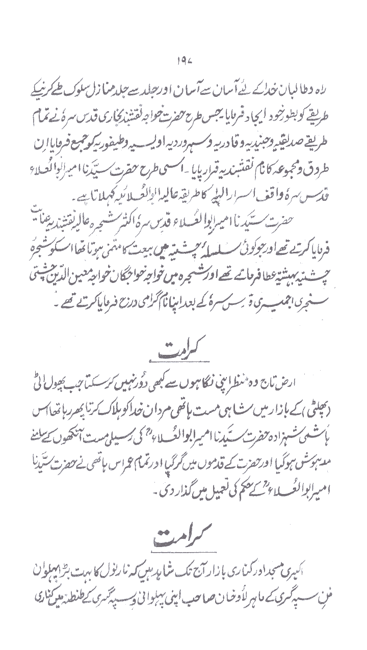 www.algillani.com حصہ چہارم