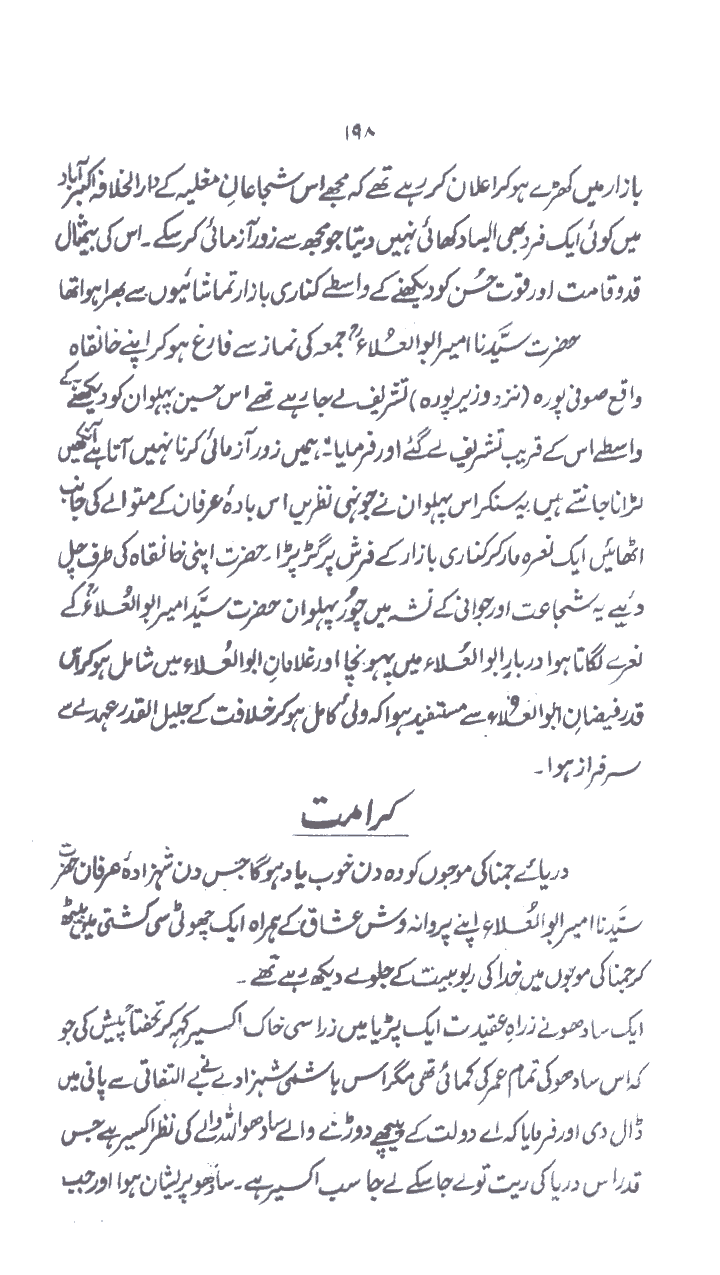 www.algillani.com حصہ چہارم