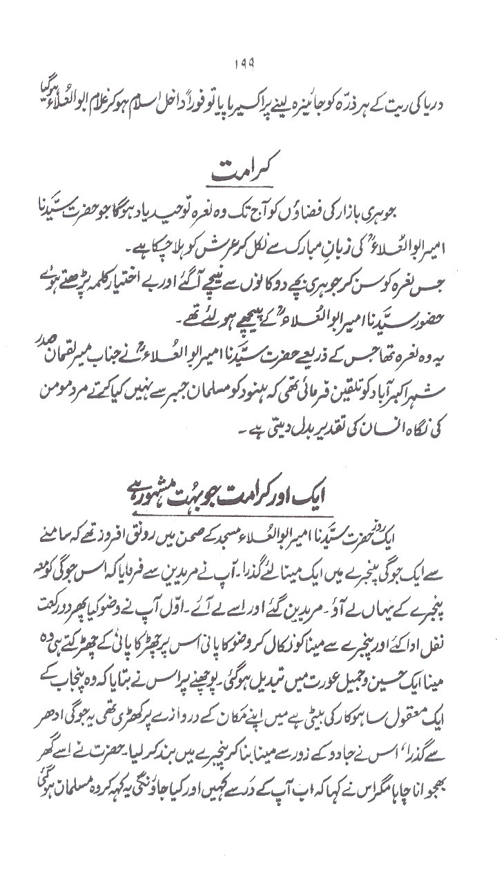 www.algillani.com حصہ چہارم