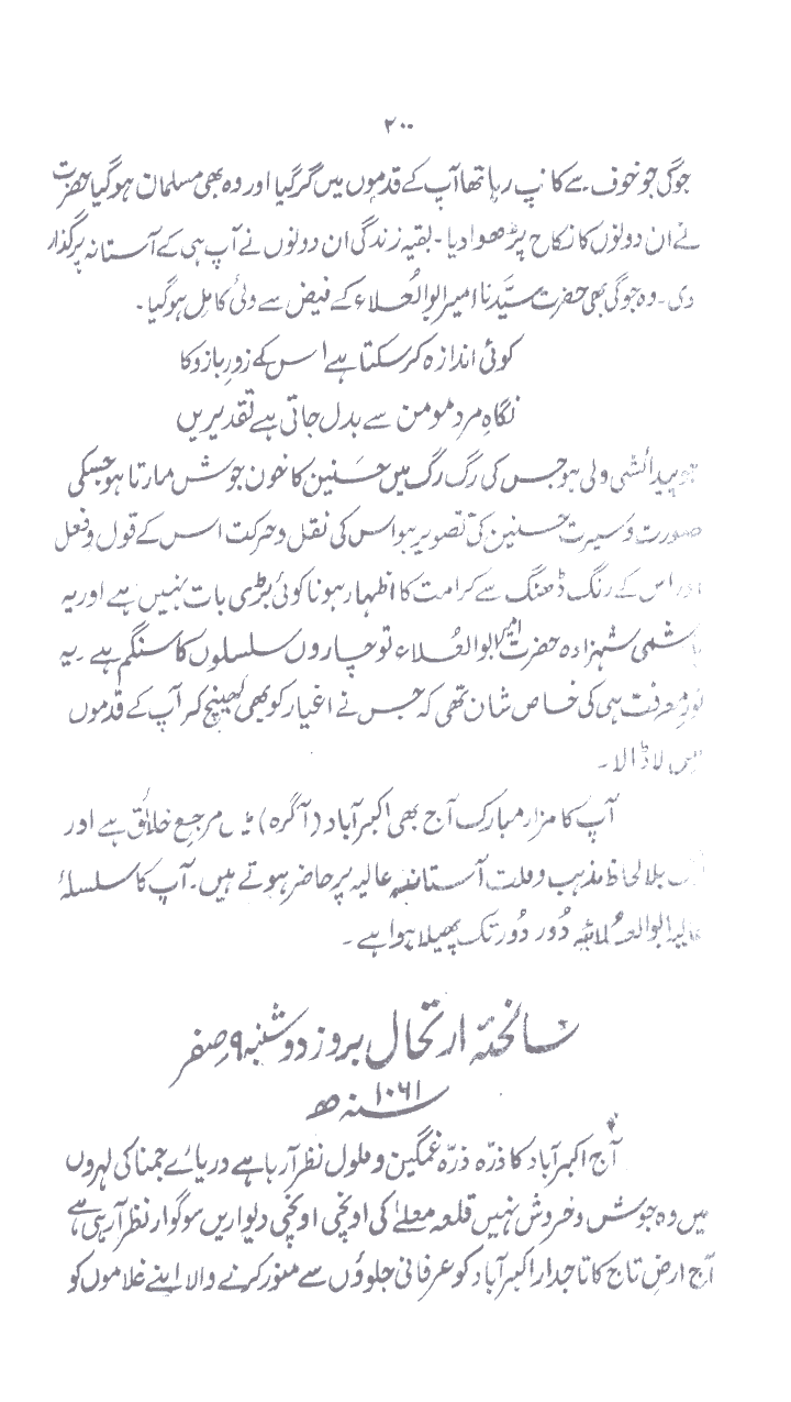 www.algillani.com حصہ چہارم